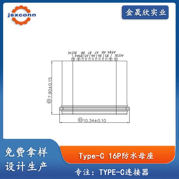 TYPE-C 16PIN板上四脚插板防水母座  L=7.9(IPX7）