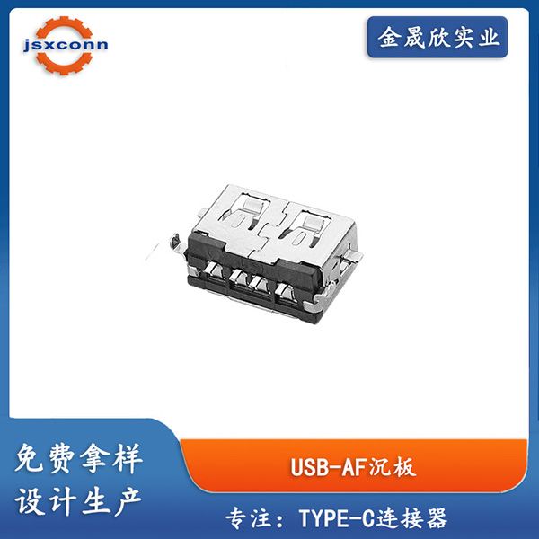 USB AF短体1.9沉板90度直边四脚插板