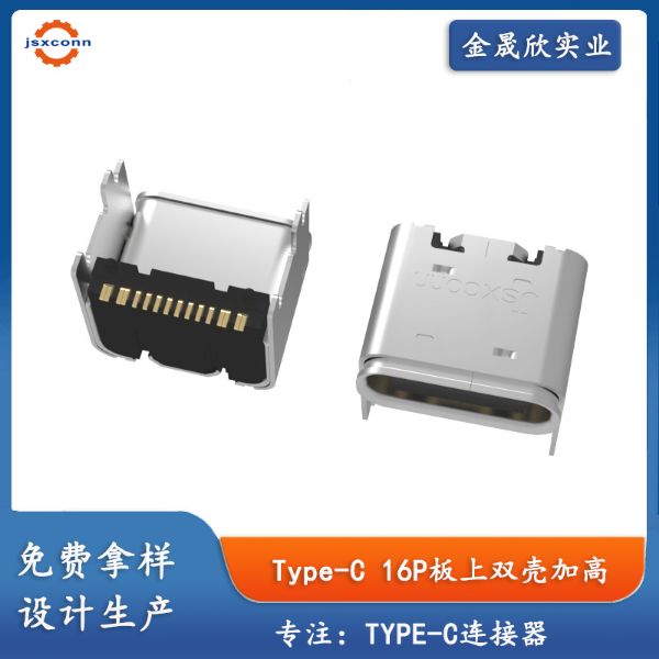 type-c16P板上四脚插板双壳加高2.50\4.58\5.90