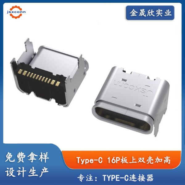 type-c16P板上四脚插板双壳加高2.50\4.58\5.90