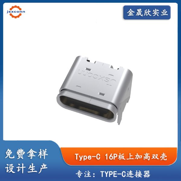 type-c16P板上四脚插板双壳加高2.50\4.58\5.90