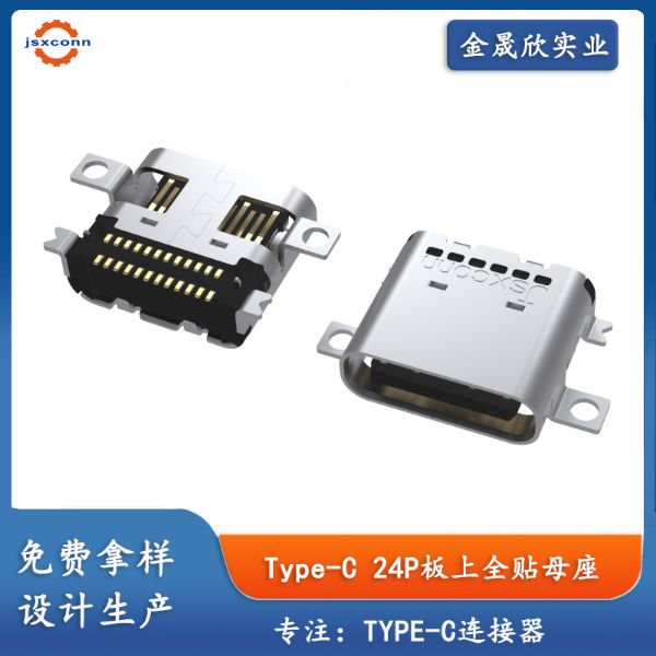 TYPE-C24P板上双贴SMT 四脚贴板L7.9