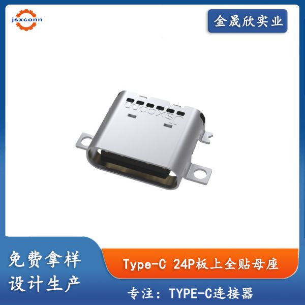 TYPE-C24P板上双贴SMT 四脚贴板L7.9