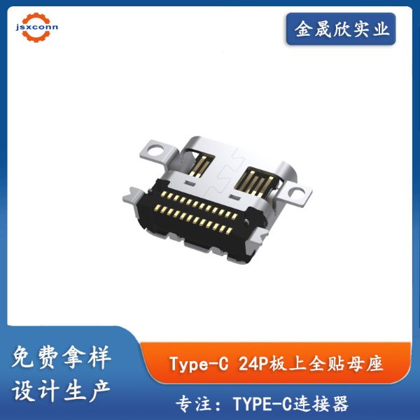 TYPE-C24P板上双贴SMT 四脚贴板L7.9