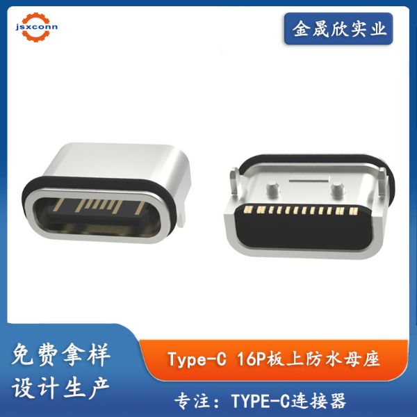 type-c16P板上防水母座舌片外漏两脚L6.5