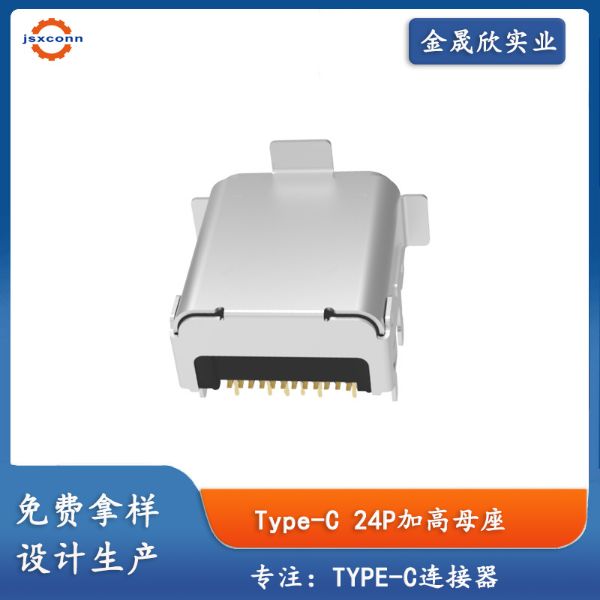 TYPE-C24P母座板上前插后贴CH3.40外壳翻边