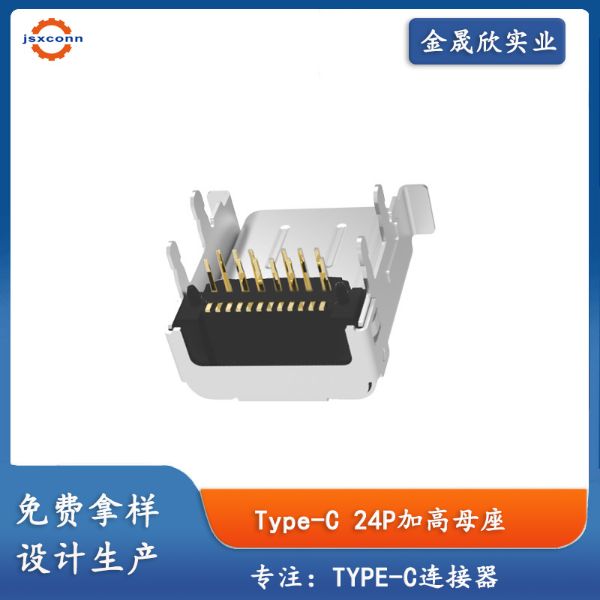 TYPE-C24P母座板上前插后贴CH3.40外壳翻边