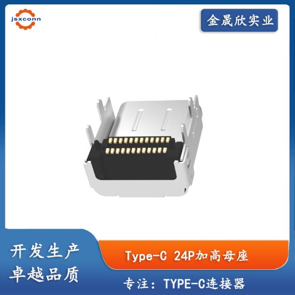 TYPE-C 24P母座板上双贴CH3.40上弹下凸