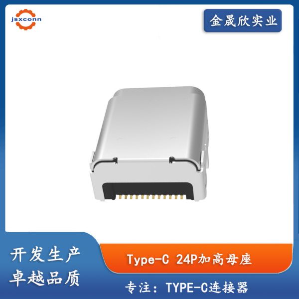 TYPE-C 24P母座板上双贴CH3.40上弹下凸