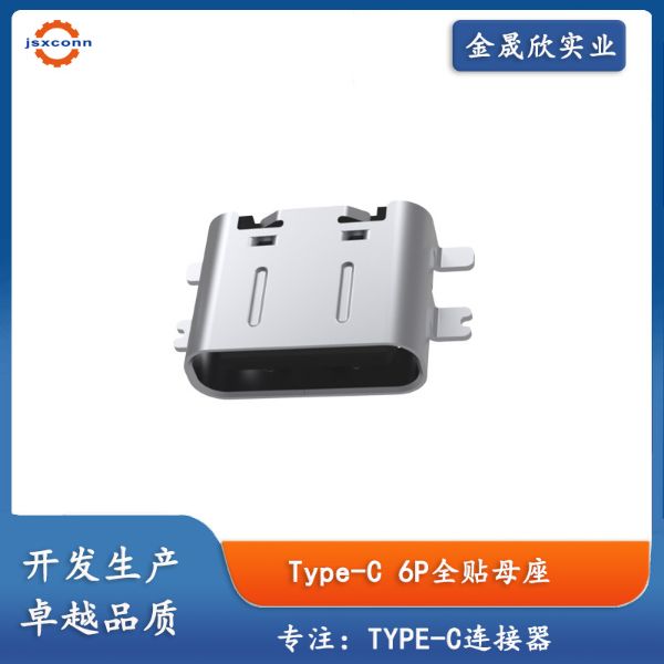 TYPE-C 6P板上全贴母座