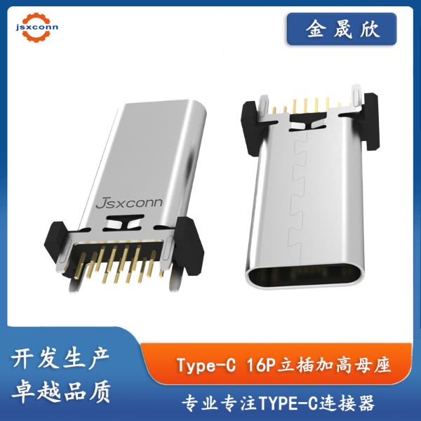 TYPE-C 16P 立插母座连接器 加长款 高度19.60/ 20.50/ 22.50 /24.50mm