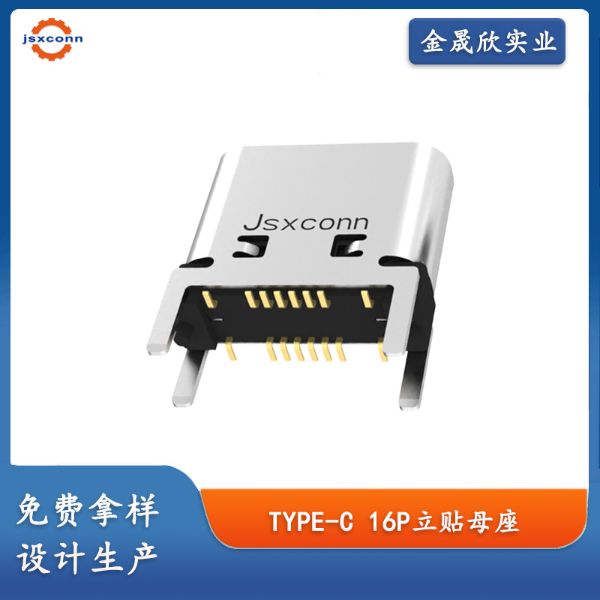 TYPE-C 16P母座 立贴H7.4外壳四脚直插 立式母座