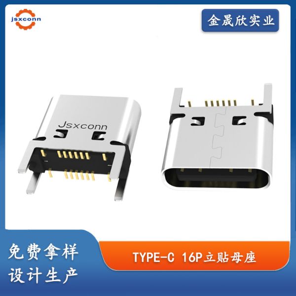 TYPE-C 16P母座 立贴H7.4外壳四脚直插 立式母座