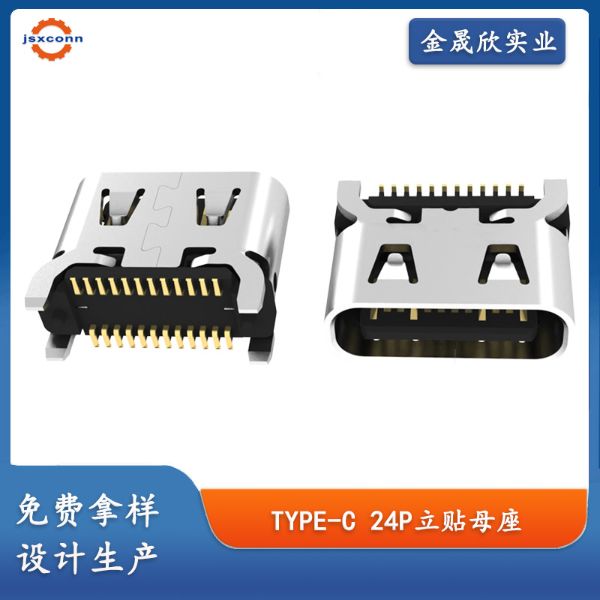 TYPE-C 24P母座 立贴H=6.5 外壳带弹 四脚直插