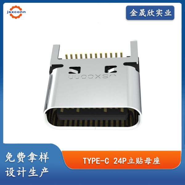 TYPE-C 24P母座 立贴H=7.4 外壳四脚直插