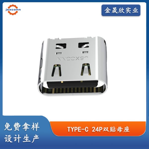 USB4 TYPE-C 24P母座 板上双贴 L8.17
