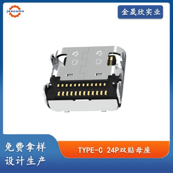 USB4 TYPE-C 24P母座 板上双贴 L8.17
