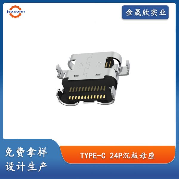 USB4 TYPE-C 24P母座 沉板1.1 / 1.6双贴 L=8.17