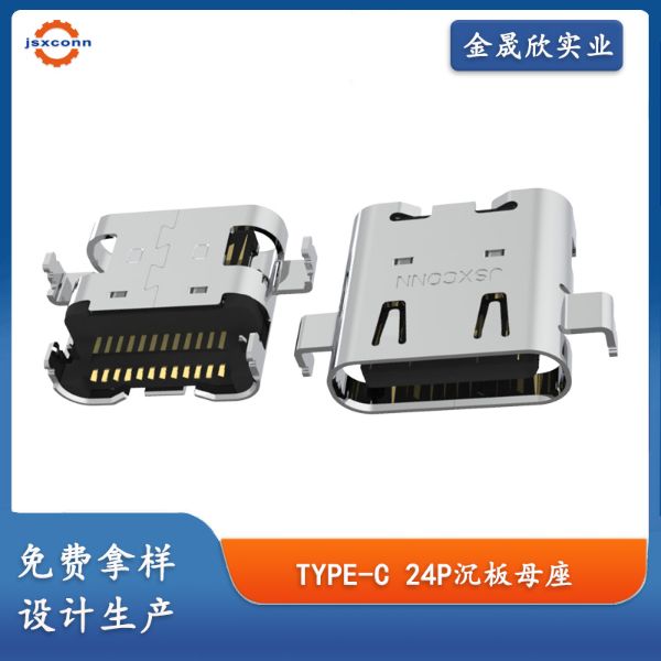 USB4 TYPE-C 24P母座 沉板1.1 / 1.6双贴 L=8.17