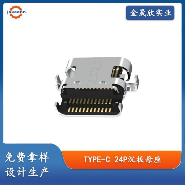 TYPE-C 24P母座 沉板2.0  四脚插板 L=7.9