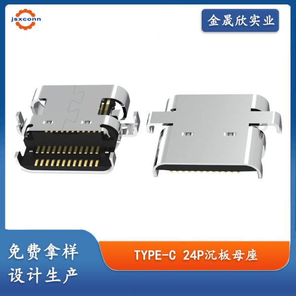 TYPE-C 24P母座 沉板2.0  四脚插板 L=7.9