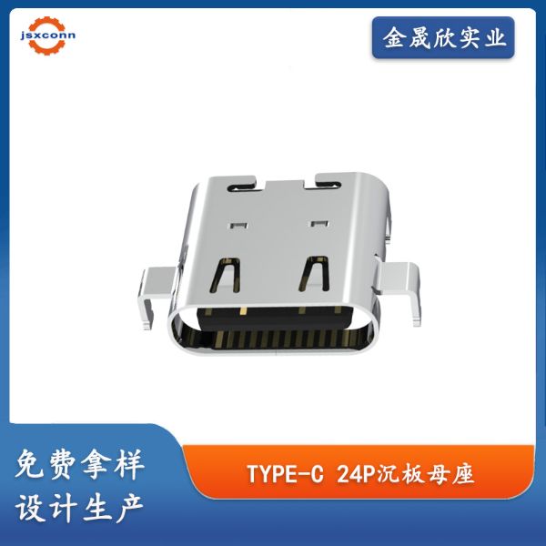 TYPE-C 24P母座 沉板1.1/1.6 双贴 L=8.17