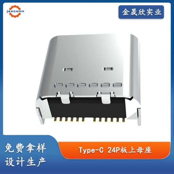 TYPE-C 24P母座 板上双贴SMT 四脚插板 L=7.90