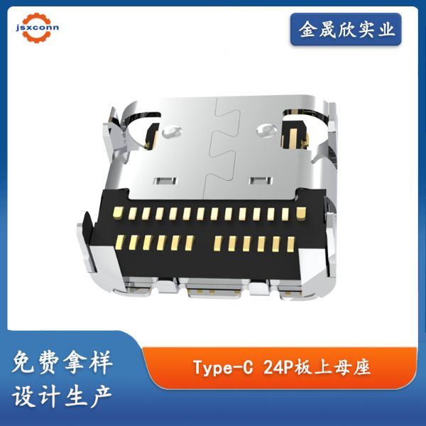 TYPE-C 24P母座 板上双贴SMT 四脚插板 L=7.90
