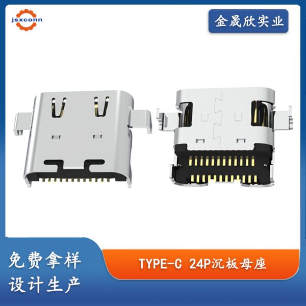 Type-C 24PIN 沉板 1.6mm 双贴母座 L=8.9mm 厂家直供