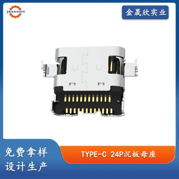 Type-C 24PIN 沉板 1.6mm 双贴母座 L=8.9mm 厂家直供