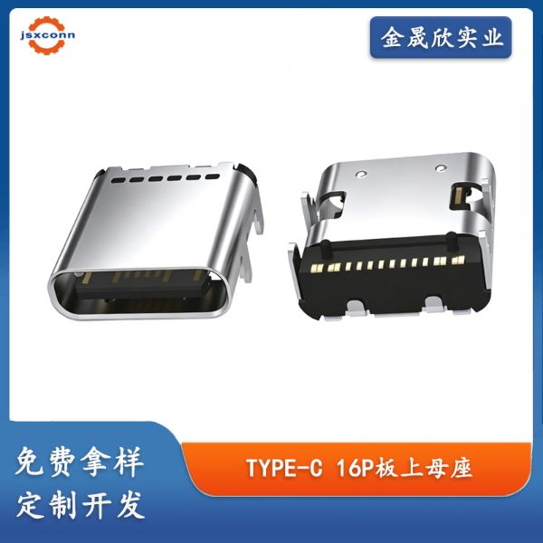 TYPE C 16Pin 母座 板上SMT 外壳四脚加长9.0/10.0mm连接器