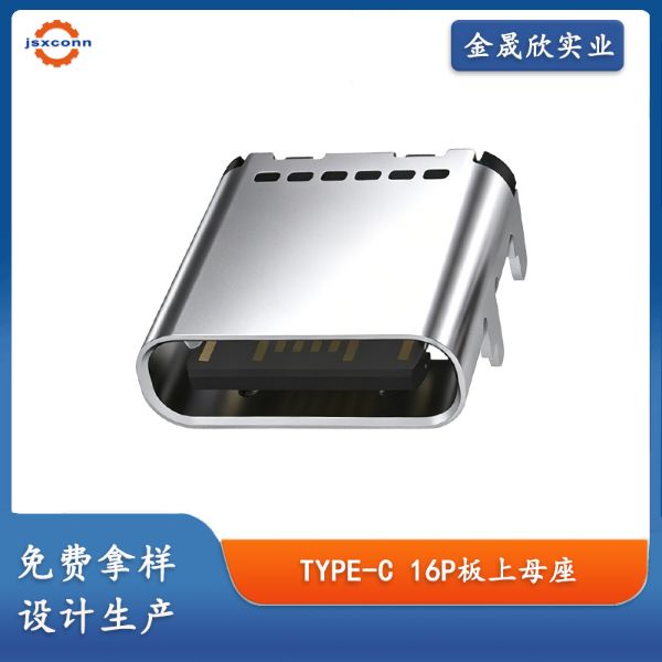 TYPE C 16Pin 母座 板上SMT 外壳四脚加长9.0/10.0mm连接器