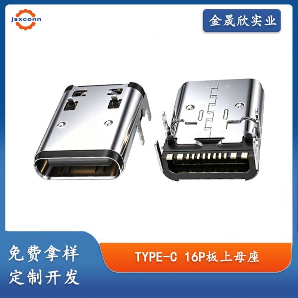 USB type-c 16Pin母座板上加长12.3双壳SMT连接器