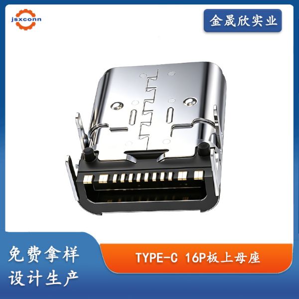 USB type-c 16Pin母座板上加长12.3双壳SMT连接器