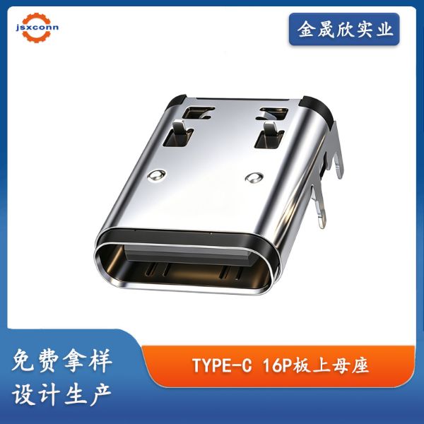 USB type-c 16Pin母座板上加长12.3双壳SMT连接器