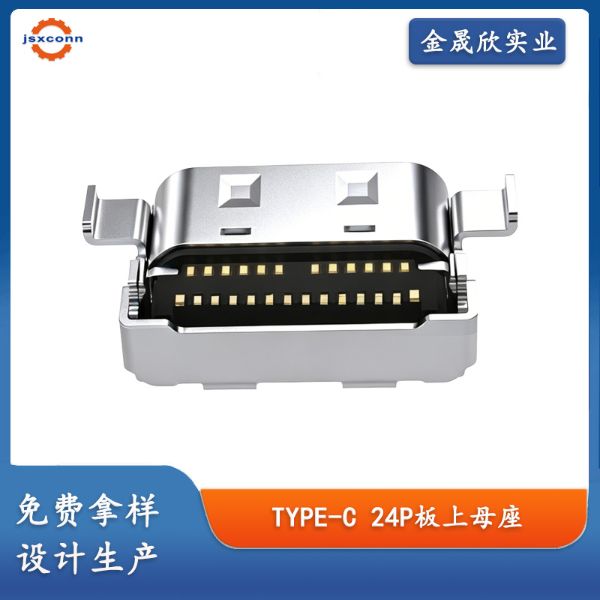 type-c24P母座SMT沉板1.10双壳焊点L8.10mm连接器