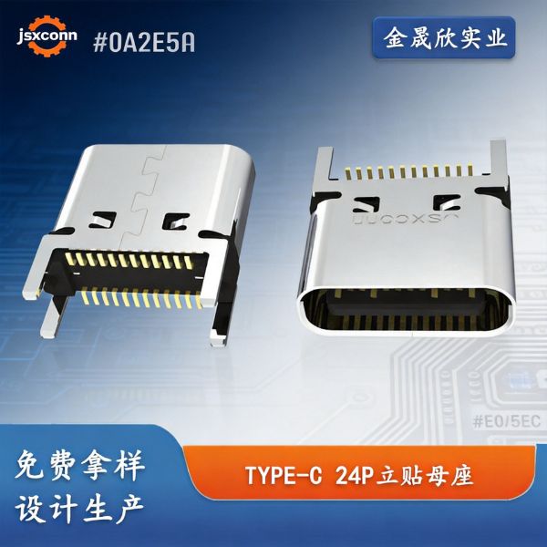 TYPE-C 24P母座 立贴H=7.4 外壳四脚直插